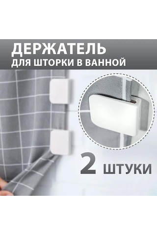 Geeksen Banyo Perde Tutucu Seti 2 Adet - Su Geçirmez Otomatik Yapışkan Kanca İle Sağlıklı Ve Konforlu Banyo Ortamı Beyaz