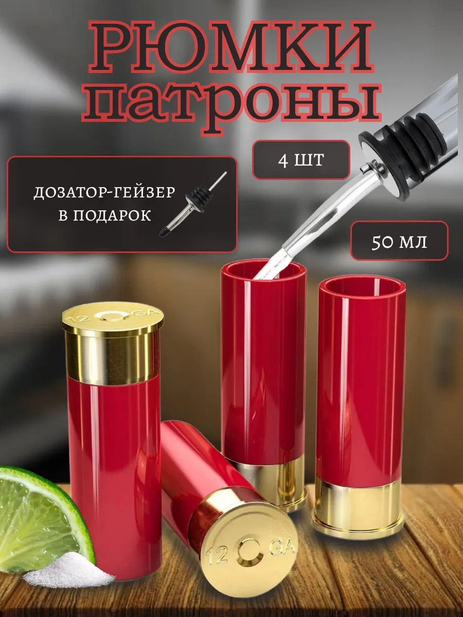 Domamania Hediye Shot Bardakları Seti Fişek Kılıfları 317890451