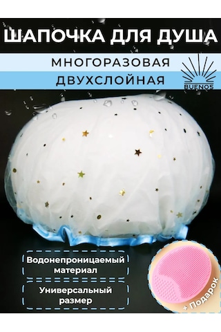 Buenos Duşakabini İçin İki Katmanlı Balık Ağı Desenli Mavi Duş Bonesi 1 Adet 402589894