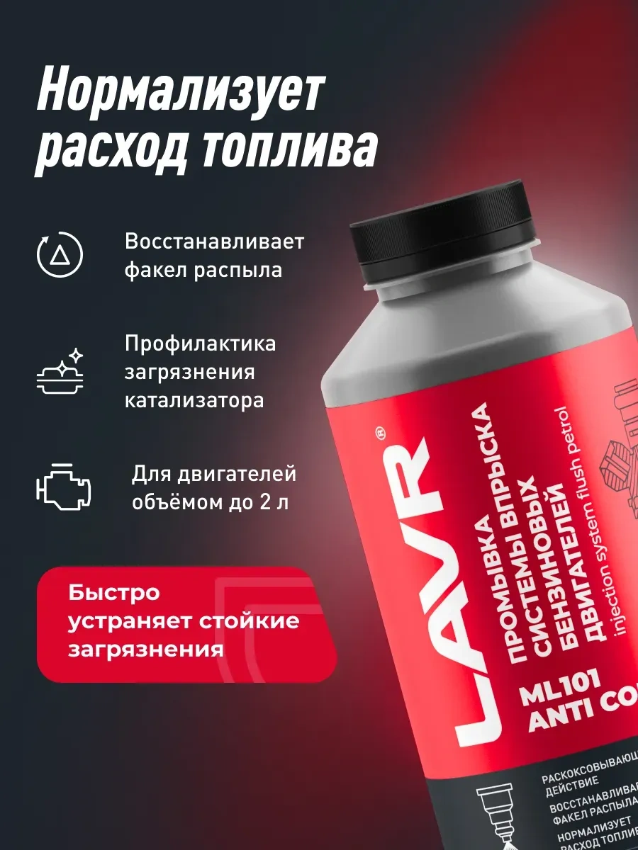 Lavr Otomobil Yakıt Enjeksiyonu Temizleme Jel Ml101, 1 L 170651813