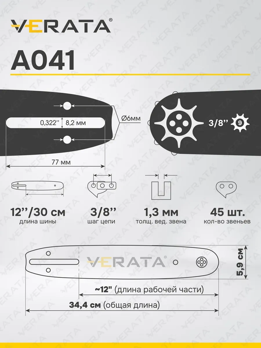 Verata 45 Zincirli Zincirli Testere Kılavuz Çubuğu 30cm Uzunluk, 1.3 Kalınlık, 3/8" Adım 313683802