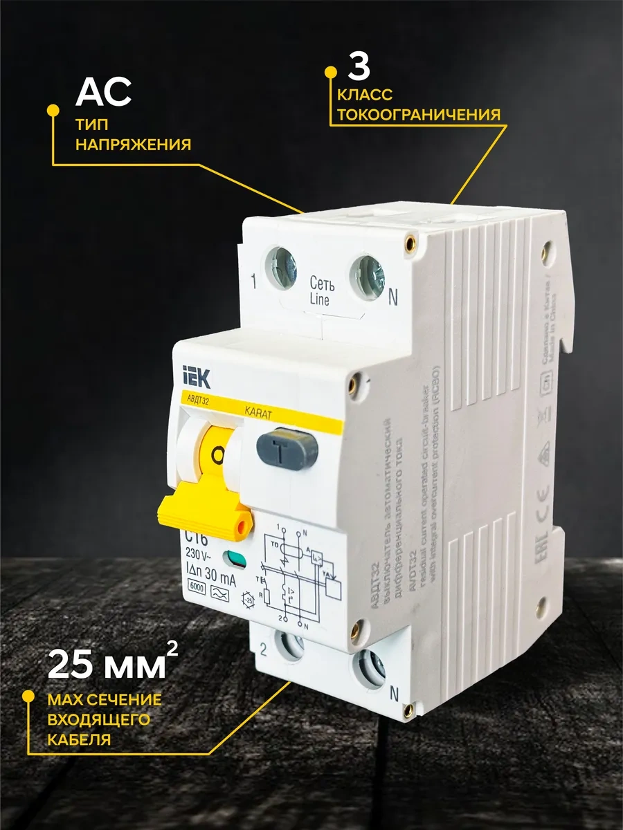 Iek Differential Otomat 16a Avt Diferensiyel Otomat 16 Amper 378817764