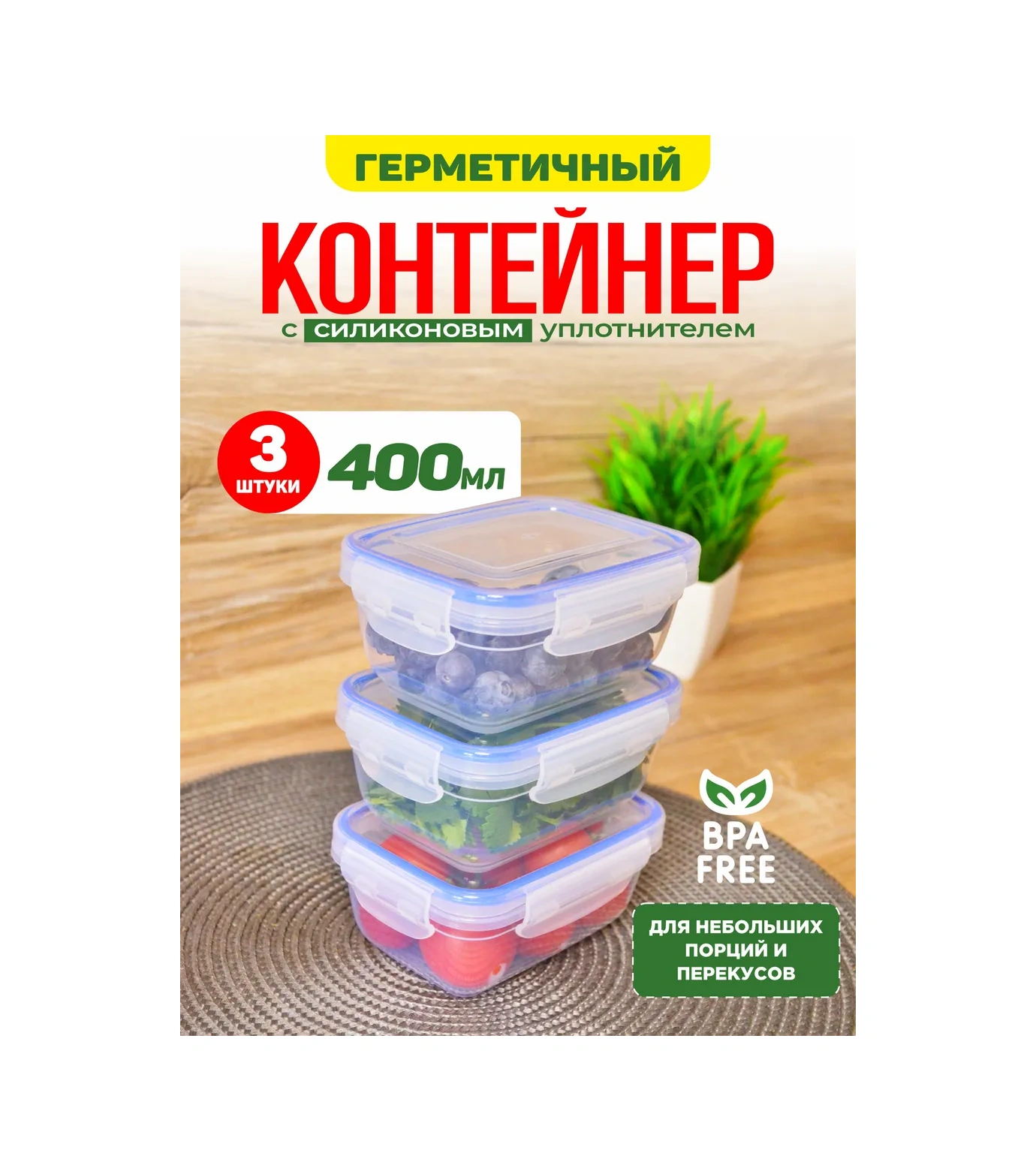 Gds Comfort 400 Ml, Hava Geçirmez Plastik Yemek Saklama Kap Seti 326905497 Beyaz