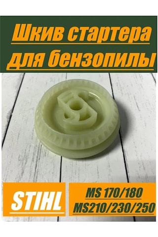 Gamingo Stıhl Ms180-250 Zincirli Testere İçin Marş Kasnağı 150050926