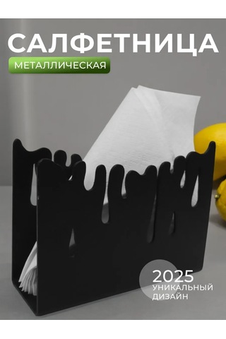 Gala Mutfak İçin Masada Kullanılabilecek Metal Loft Tarzı Peçetelik 181912911 Siyah