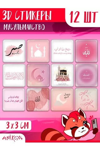 Anikoya Telefon İçin 3d Çıkartmalar Müslüman 387718126