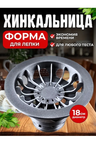 Eligio Hincal Makinesi - Hincal Şekillendirme Cihazı - Mantı Makinesi 389871302 Gri
