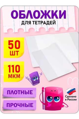 Magburg Defter Ve Ajanda Kapakları, 110 Mkm, 50'li Set. 224901074 Beyaz