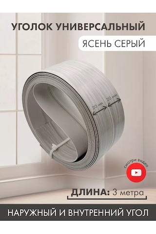 Bprix Plastik Köşe 20x20 Mm, Uzunluk 3 Metre 173464421