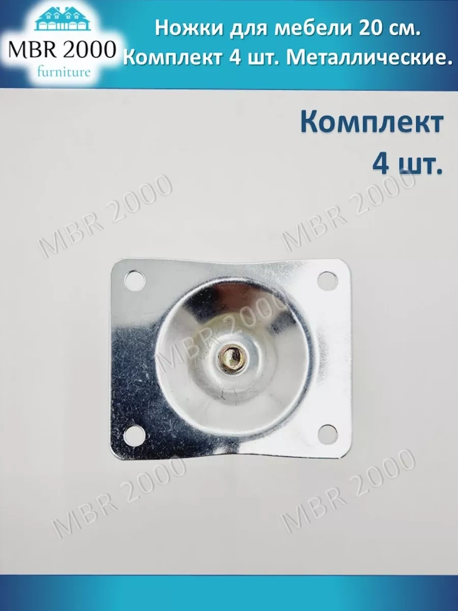 Mbr2000 Mobilya Ayakları Metal Yükseklik 20 Cm, 4 Adet 238110944 Krom