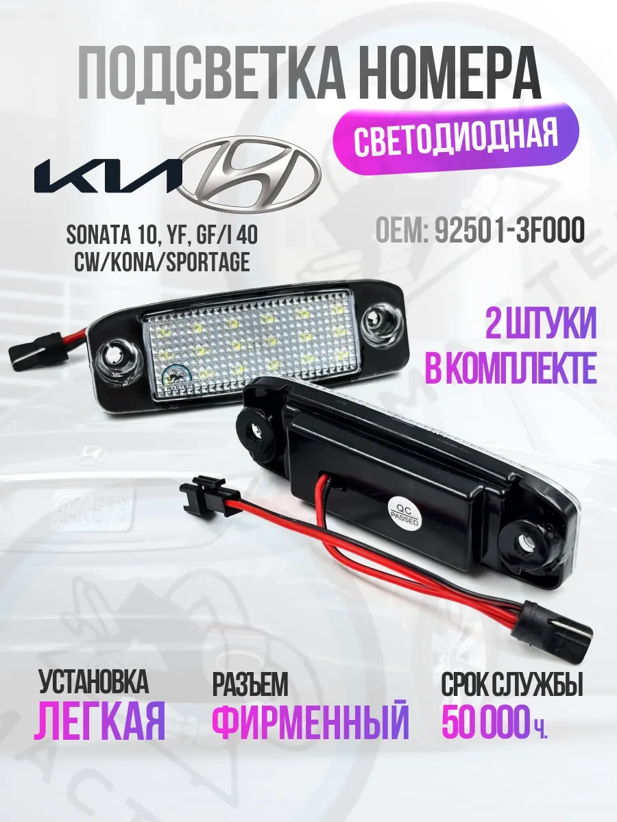 U Mastera Plaka Aydınlatması. Kia Sorento Sportage Hyundai Sonata 2'li 223735898
