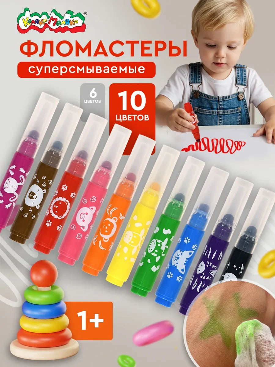 Kalaka-malaka Bebekler İçin Süper Yıkanabilir Keçeli Kalem 10 Renk Setleri 141722404