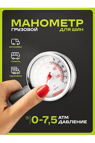 Skyway Tır Ve Kamyonlar İçin Lastikler İçin 7,5 Atm Manometre 165488372