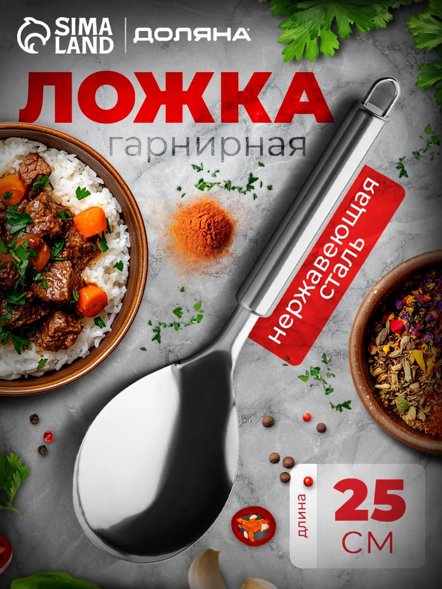 Dolana Metalik Garnitür Kaşığı, Yükseklik 25 Cm 70209040