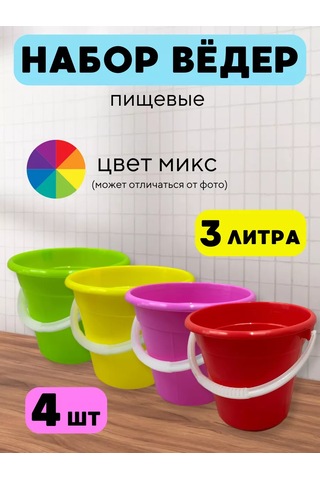 Prohoz 3 Litre Gıda Kova 4 Adet 235535066