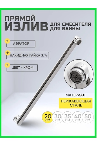 Flexy Style 20 Cm Uzun Düz Banyo Bataryası İçin Çıkış Vanası 417707032 Krom