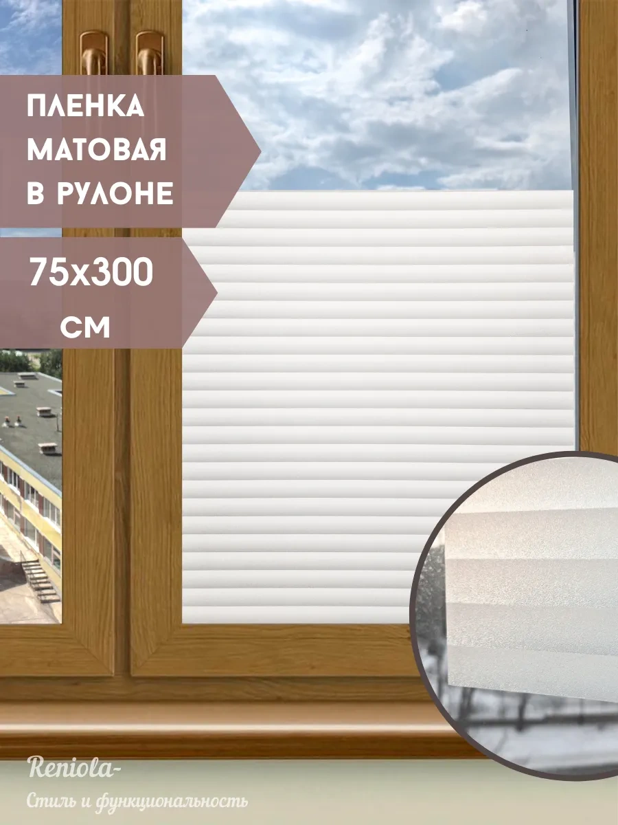 Reniola Kendinden Yapışkanlı Pencere Filmi 75x300 Cm 170441829