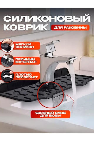 Maweluas Mutfak Musluğu İçin Silikon Lavabo Paspası 213151052 Siyah