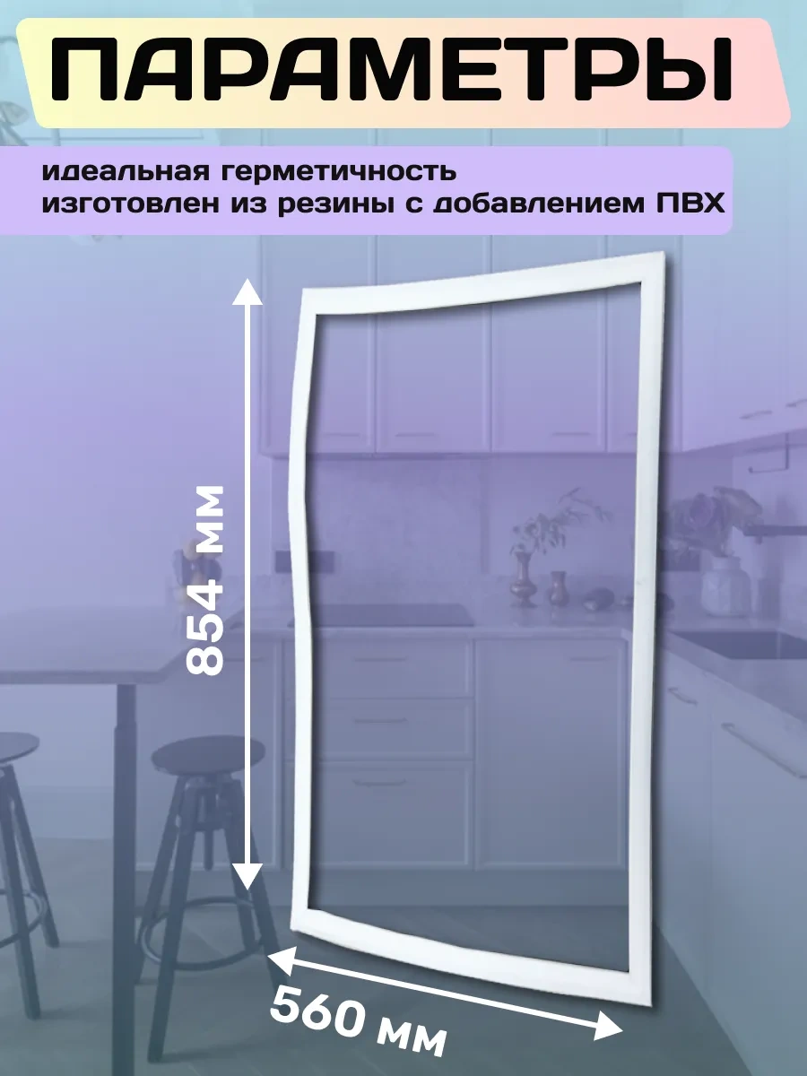 Atlant Atlant Buzdolabı Contası 56x85,4 Cm 116111006