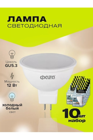 Faza 10 Adet Gu5.3 Ampul Seti, 12w, 5000k 126879820