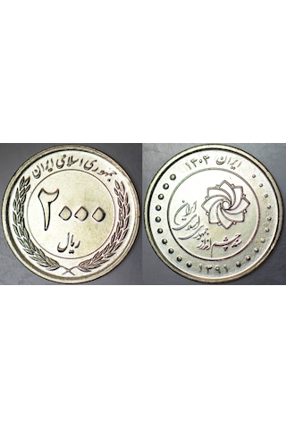 İran 2000 Riyal 2012 Hatıra-20 Yıllık Klakınma Planı. Çil.