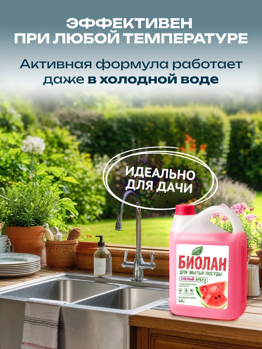 Biolan Bulaşık Yıkama Artemie Biolan Watermelon Bulaşık Yıkama Biydelenek Arbuz Yasemen Bulaşık Deterjanı Biolan Se