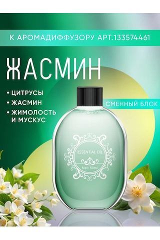 Sısh Ev İçin Yasemin Kokusu 133605298