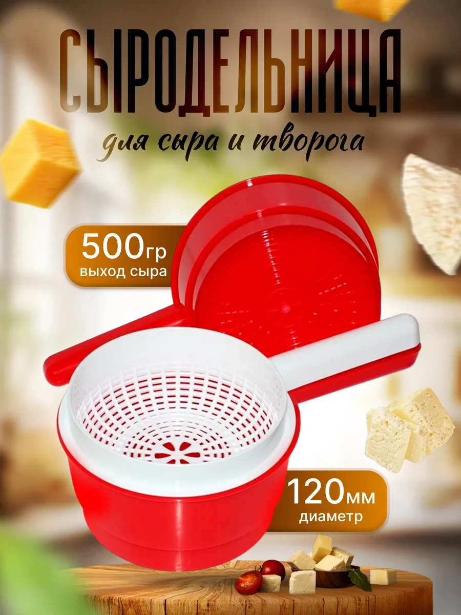 Milih Peynir Kalıbı, Peynir Makinesi 12cm 295507209 Kırmızı