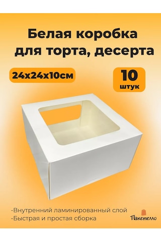 Paketello Pasta Kutusu - 240x240x100mm, Beyaz, Pencereli, 10 Adet 148186862