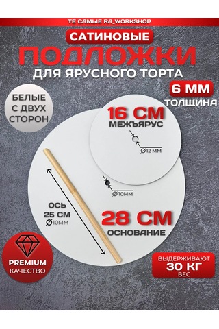 Ra Workshop Katmanlanmış Pasta Standları 455744985 Beyaz