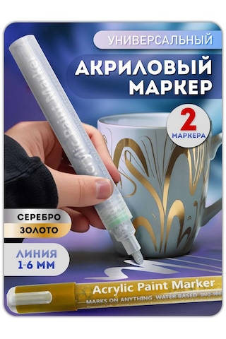 Lumirance Akrilik İşaretleyici 1-6mm Altın Ve Gümüş 2 Adet 206667874 Altın Rengi