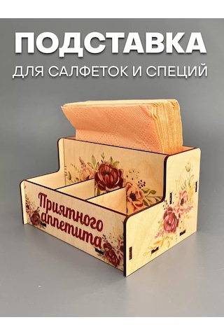 Papakarloufa Hediye Baharatlık Standı "afiyet Olsun" 133028979 Bej