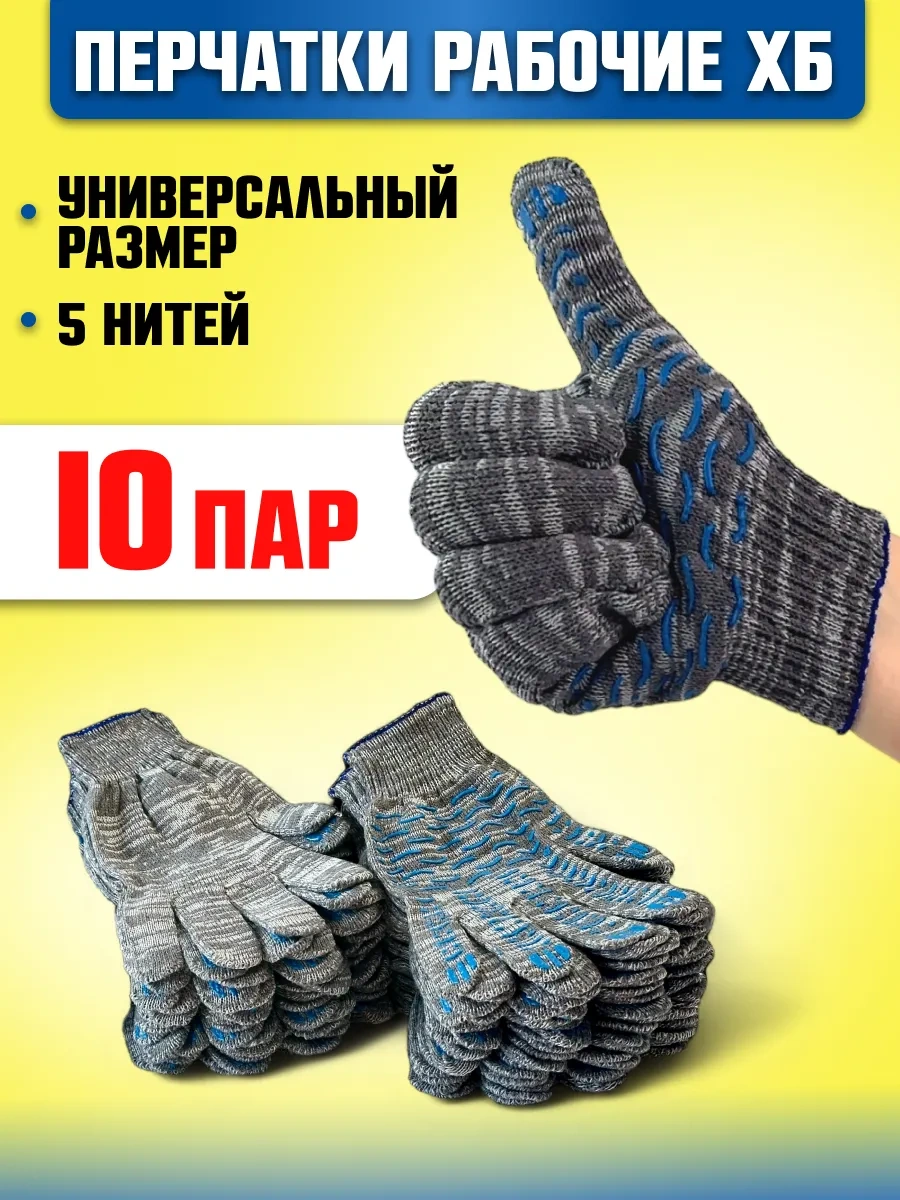 Rabocıe Rukı İş Eldivenleri İnşaat Pamuklu Pvc 10 Çift 376278458