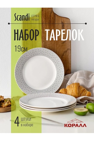 Korall Tabak Seti 4 Adet Düz Beyaz Tatlı 19cm Scandi 198216122 Beyaz