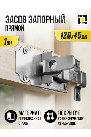 Dmx Kilit Mekanizması Sürgü 120 Mm 1 Adet 418259694