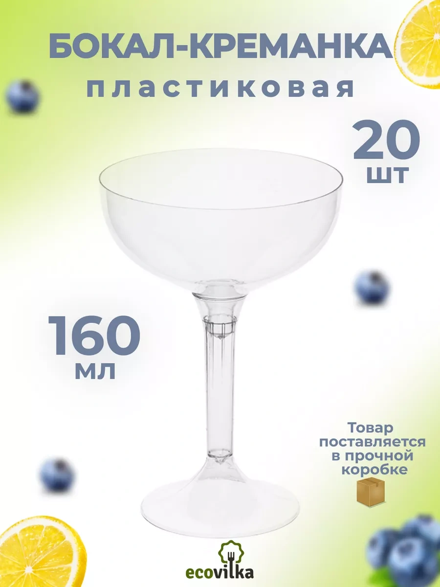 Ecovilka Şeffaf Büfe Kremanları 160 Ml 20 Adet 208180278