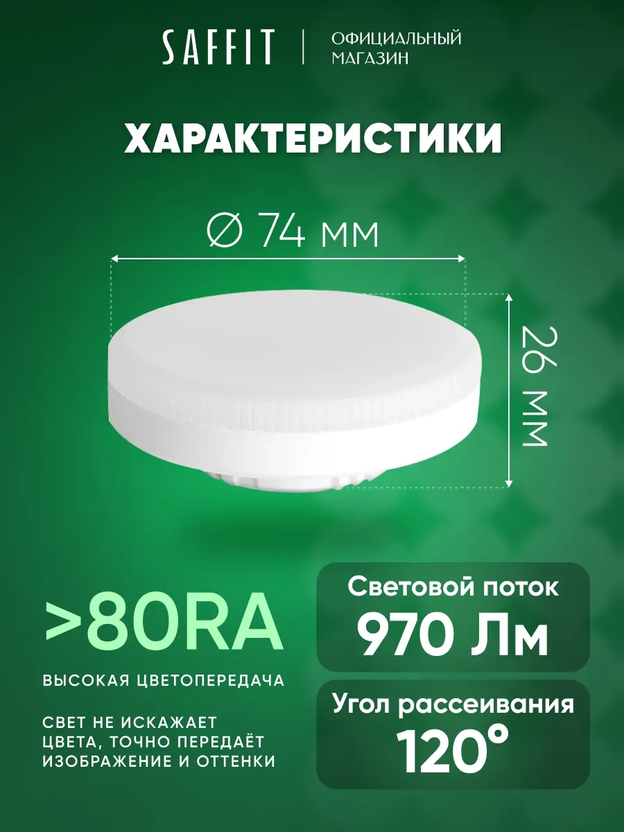 Saffıt Led Ampuller Gx53 12w 4000k Nötr Işık 10 Adet 203922895