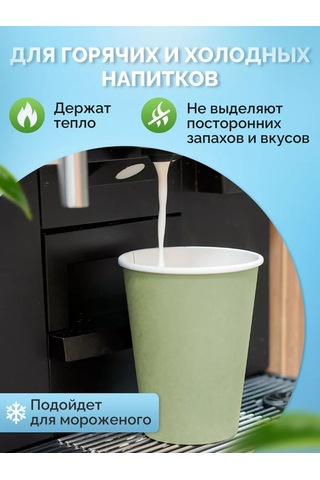 Kit Tek Kullanımlık Kağıt Bardaklar 50 Adet 250 Ml 196649181 Yeşil