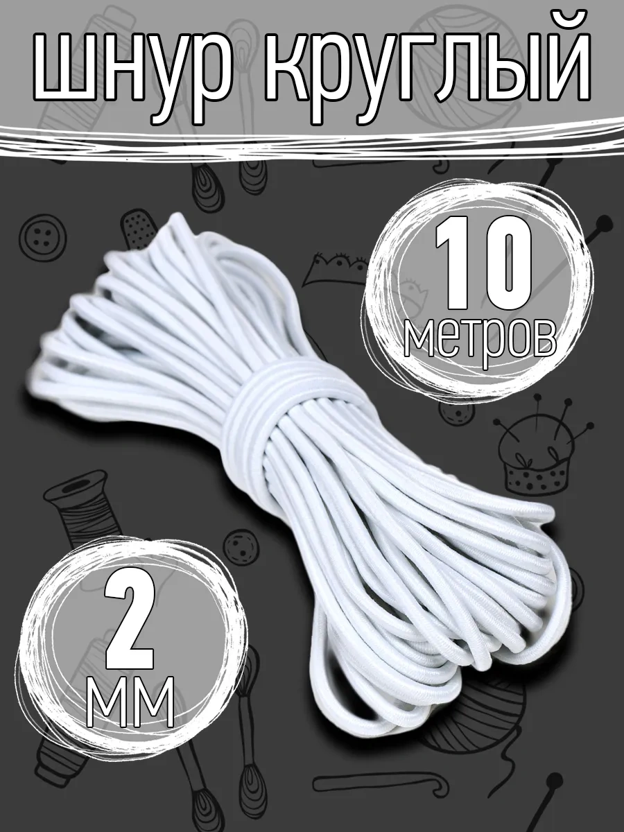 Tby Şapka Lastiği Yuvarlak Kordon 2mm 10m 297420706