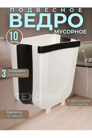 Tehdom Mutfak İçin Asılı Çöp Kovası 242171281 Beyaz