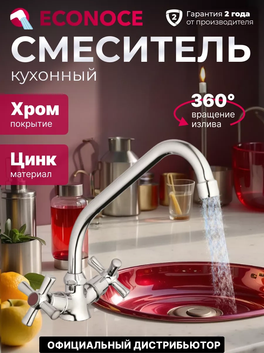 Econoce Ec0410 Çift Kollu Mutfak Bataryası 212763708 Krom