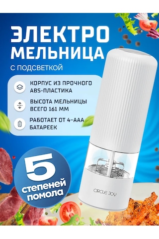 Circle Joy Elektrikli Karabiber Ve Tuz Değirmeni 90861375 Beyaz