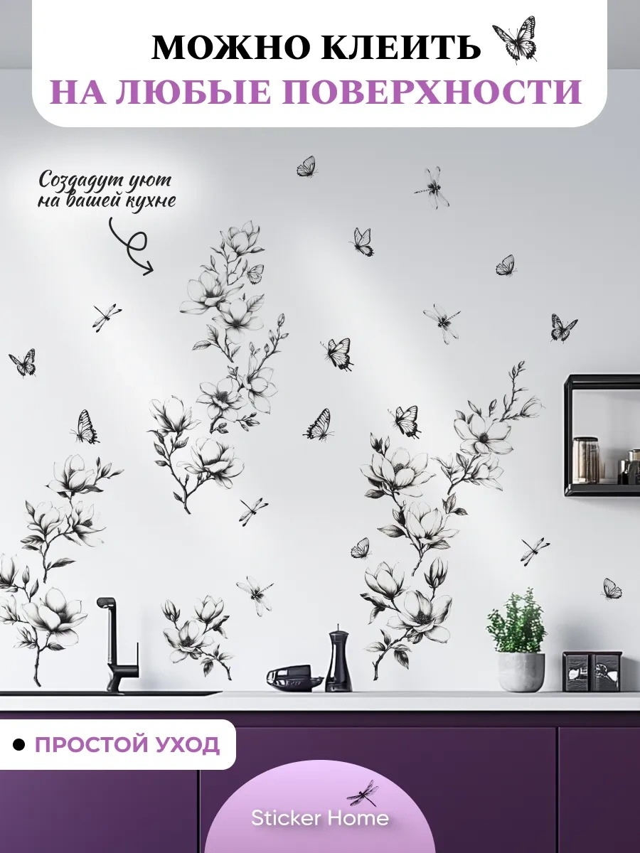 Sticker Home Buzdolabı İçin İç Mekan Dekorasyon Çıkartmaları, Siyah Beyaz Magnolia 396061133 Siyah