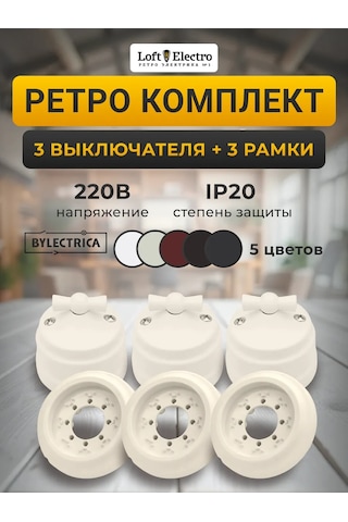 Bylectrıca Retro Bej Çerçeveli Döner Yüzey Monte Anahtarı 3 Adet 367567463