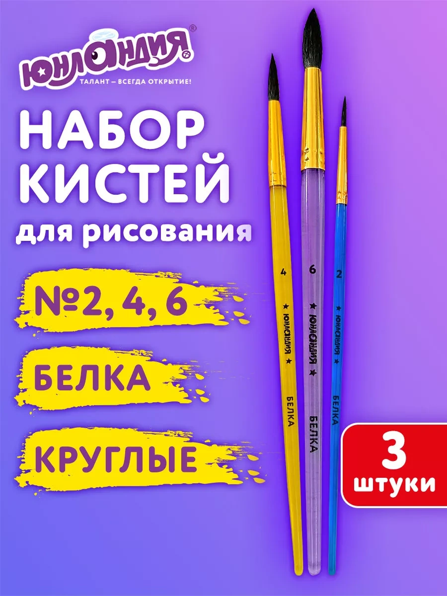 Unlandia Okul İçin 3'lü Yuvarlak Gelincik Fırçası Resim Fırçaları Seti 246613092