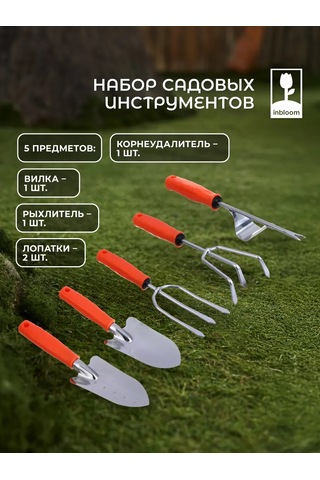 Inbloom Bahçe İçin Bahçe Aletleri Seti 355793192