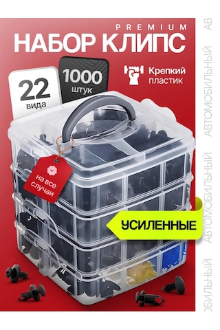 Autofat Araba Tokası 1000 Parça 160519378