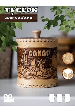 Staratel' Kahverengi Kayına Bak Şimdi "şeker" Kavanoz, Kapaklı Şeker Kavanozu 161487679 Bej