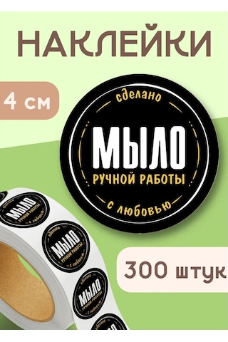 Stickerway El Yapımı Sabun Etiketleri 205667259