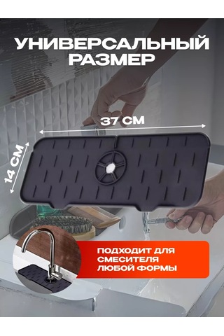 Maweluas Mutfak Musluğu İçin Silikon Lavabo Paspası 213151052 Siyah